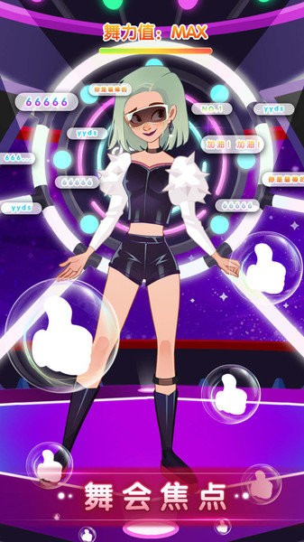 公主换装舞会游戏