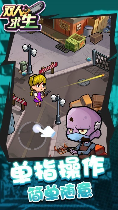 双人求生游戏下载