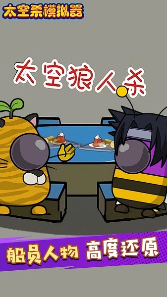 太空人求生大逃亡下载