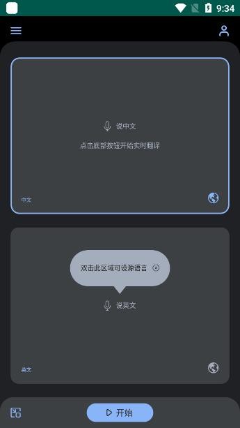 实时翻译app下载