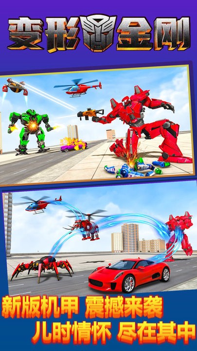 变形金钢重启游戏