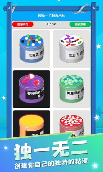 超级粘液解压泥制作下载