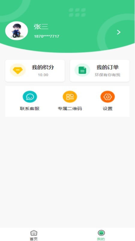 河马环保 河马环保app