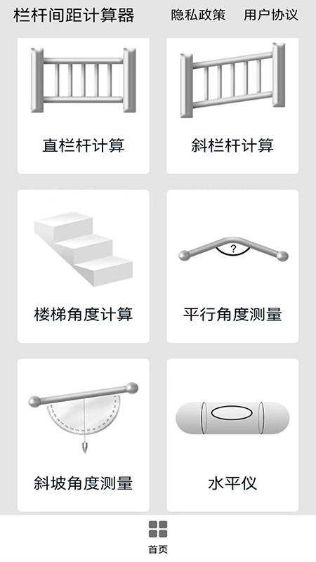栏杆间距计算器app