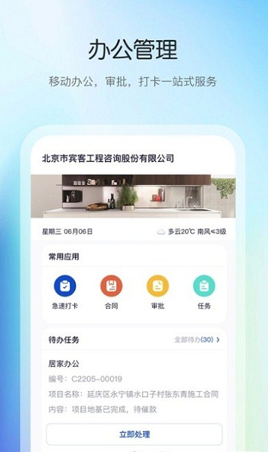 花间住工长端最新版 花间住工长端app