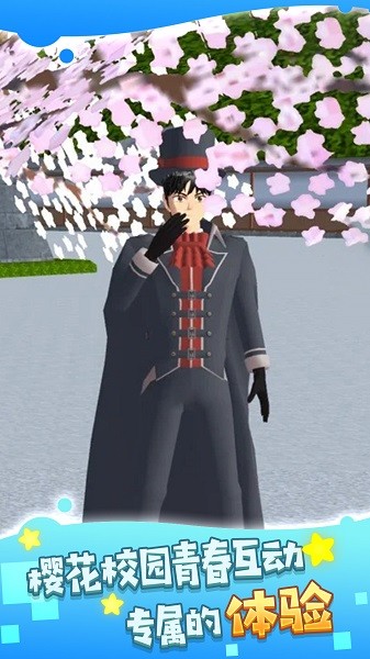 樱花魔法校园模拟器 樱花魔法校园模拟器下载