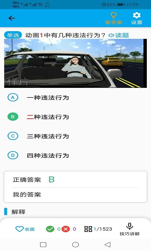 驾校科目一科目四app