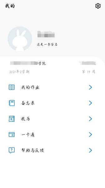 福uu智慧校园安卓版下载 福uu智慧校园安卓版