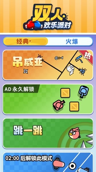 双人欢乐派对下载