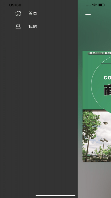 商务法语900句app