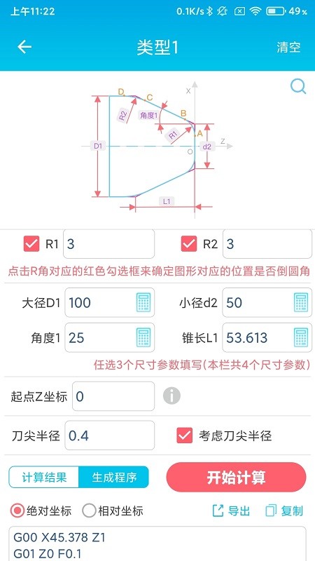 数控车工计算器软件 数控车工计算器软件