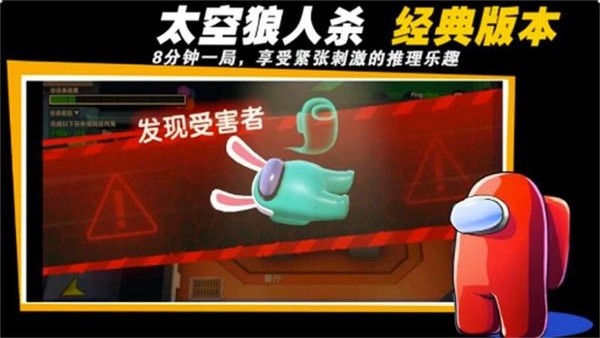 太空狼人杀躲猫猫下载