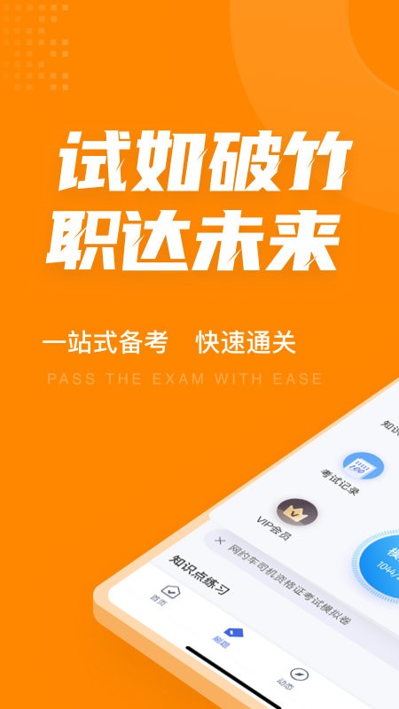 网约车司机考试聚题库app