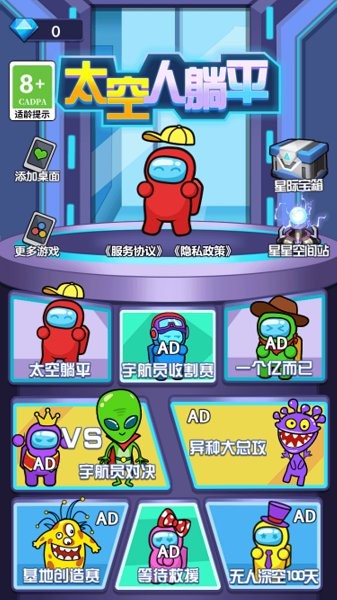 太空人躺平下载