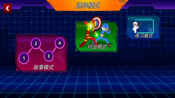 火柴人龙影战士中文版