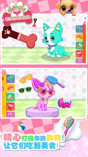草莓公主汪汪总动员最新版 草莓公主汪汪总动员游戏