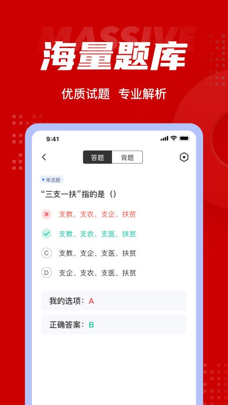 三支一扶考试聚题库app