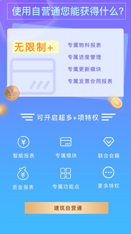 自营通 自营通app