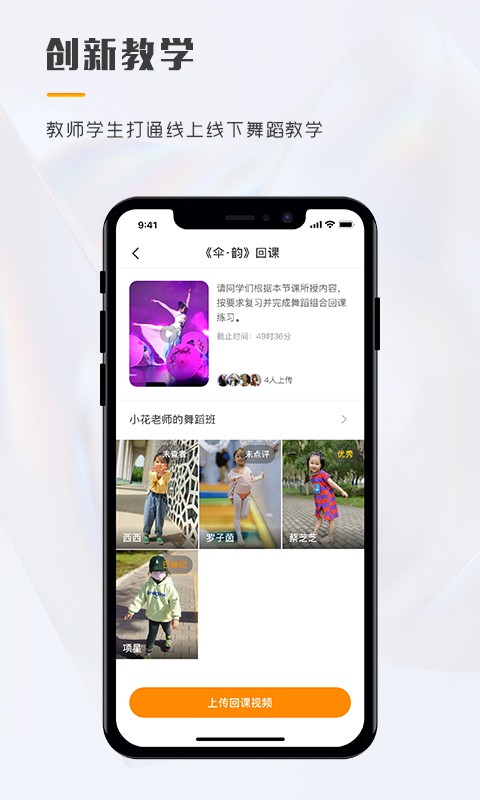 育舞学生端app