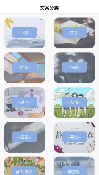 朋友圈文案大师app免费版