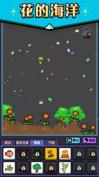 魔法沙盒游戏