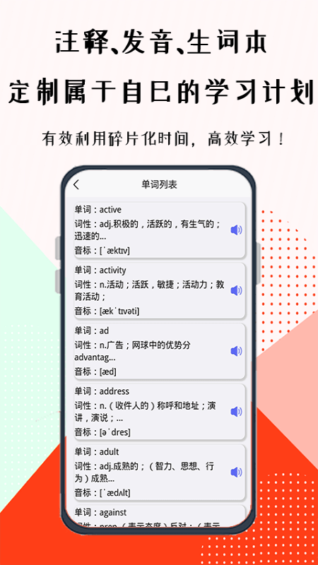 考研单词集app