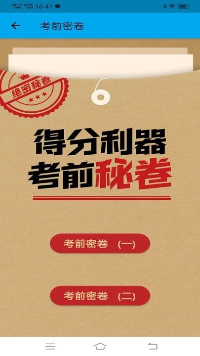 科目一科目四宝典app