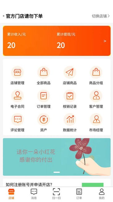 懒朋友商家端软件