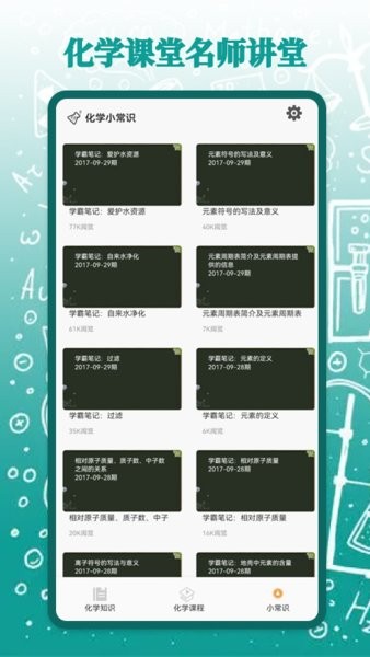 烧杯化学课堂app