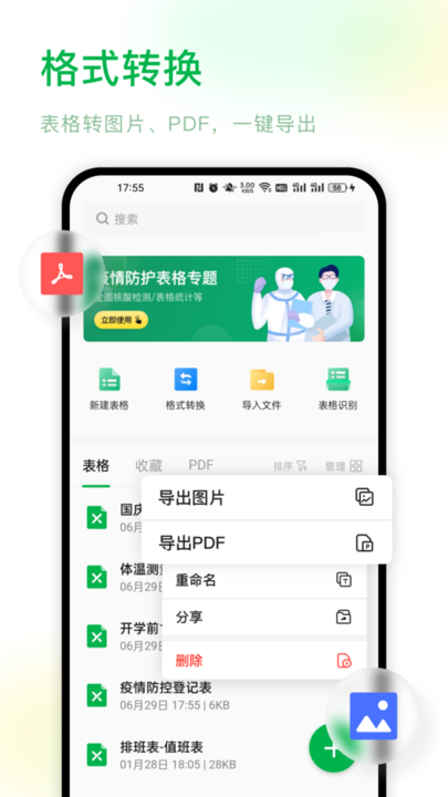 Excel手机表格编辑app