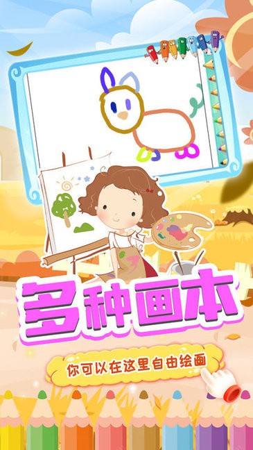 天才宝宝画板软件