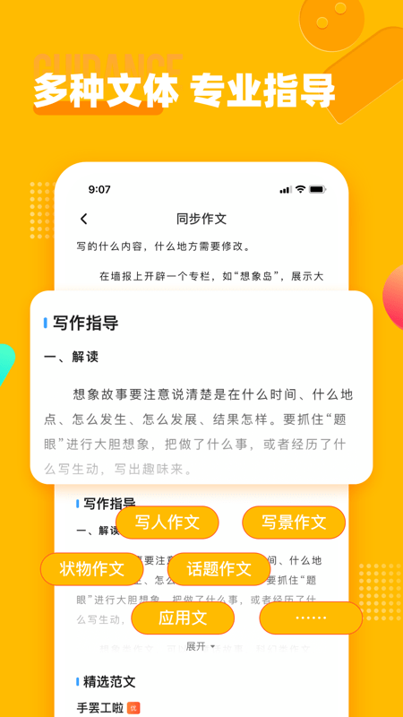 小学作文宝app