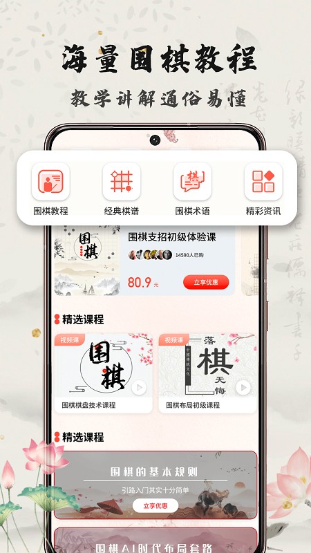 九九围棋轻松学 九九围棋轻松学