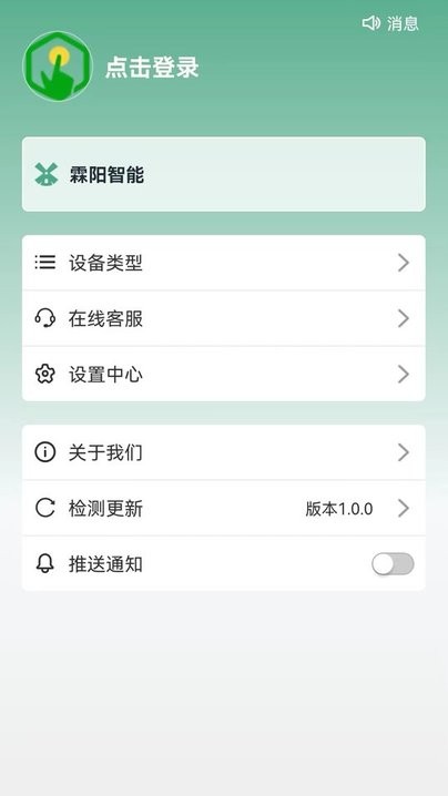 霖阳智能灌溉app