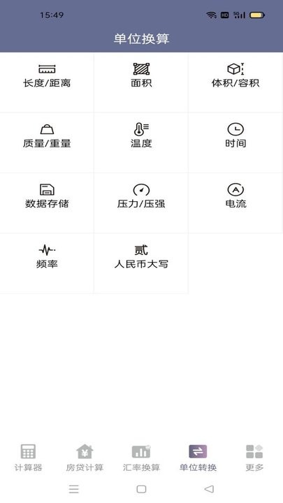 速霸计算器软件 速霸计算器app