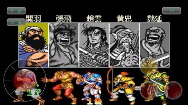 街机三国志2下载