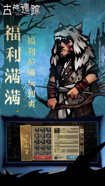 古神遗踪游戏下载