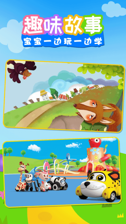 早教儿歌乐app