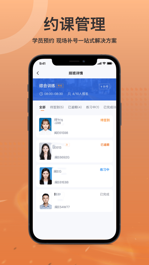 车小爱教练端app