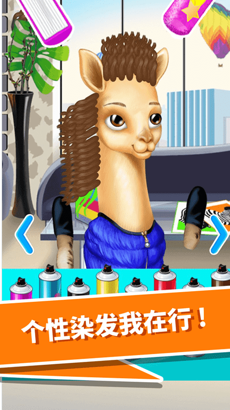 动物园美发沙龙游戏