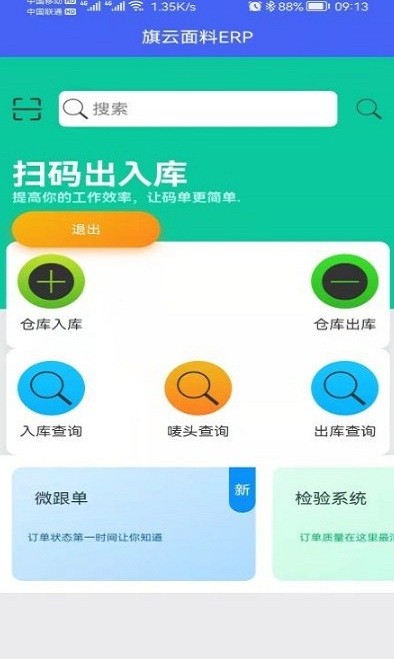 旗云纺织软件 旗云纺织app