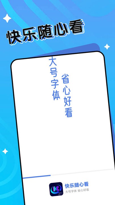 快乐随心看app
