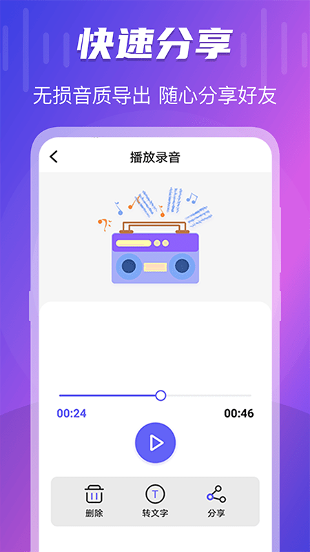 录音转文字王app