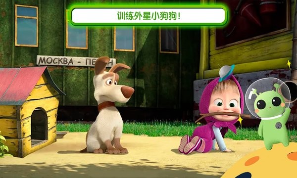 玛莎与熊外星人游戏下载