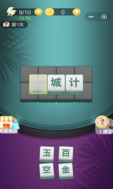 成语大师手机游戏