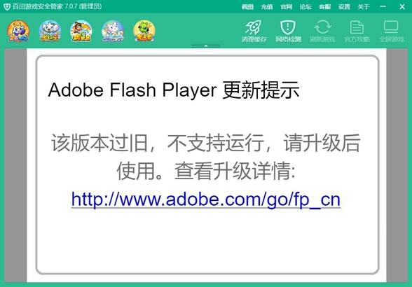 百田游戏安全管家