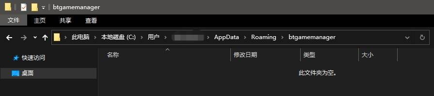 百田游戏安全管家