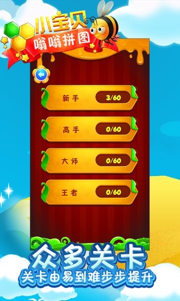 小宝贝嗡嗡拼图手机版 小宝贝嗡嗡拼图游戏
