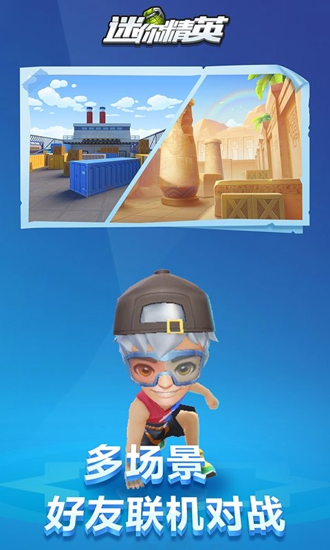 迷你精英游戏下载