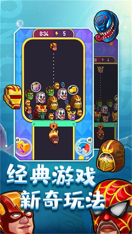 合成超人游戏下载